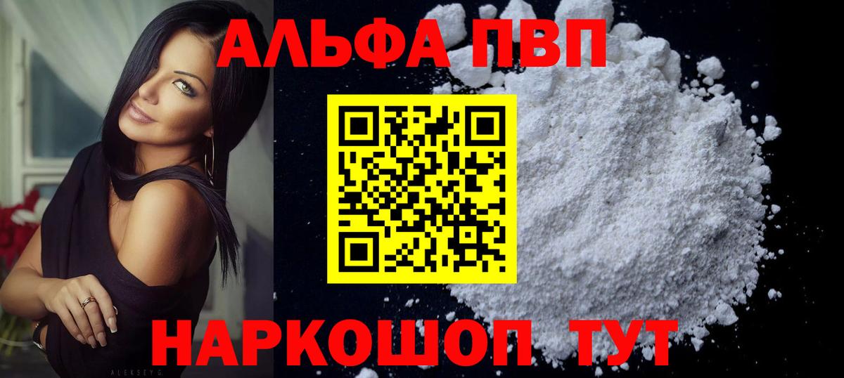A PVP VHQ  Alpha-PVP мука  Alpha-PVP Соль  Вход с VPN  Альфа ПВП  Изобильный 