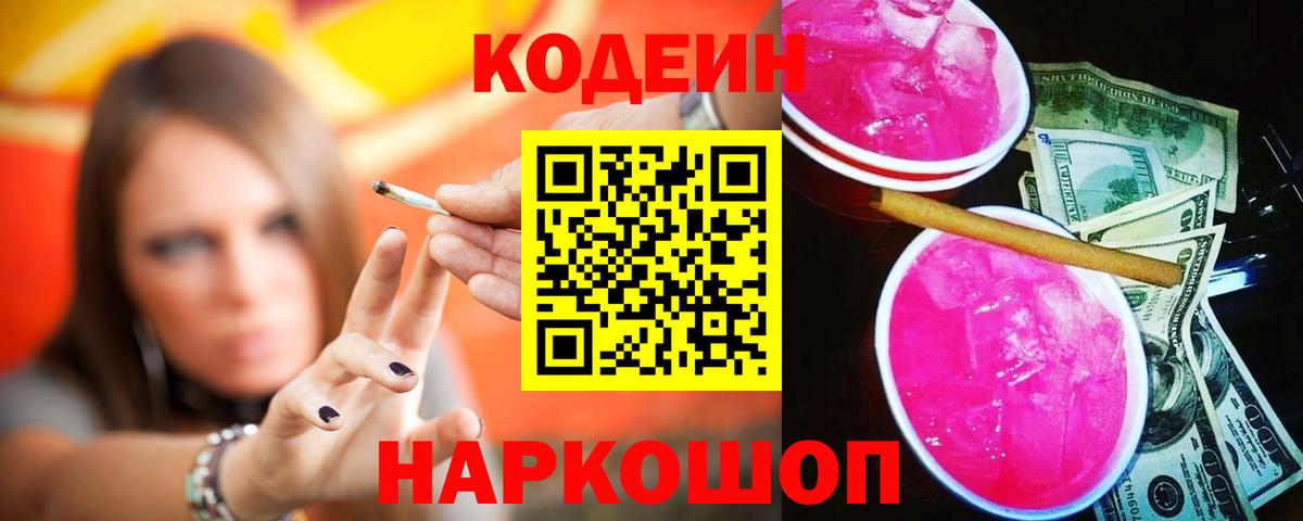 Codein напиток Lean (лин) Изобильный