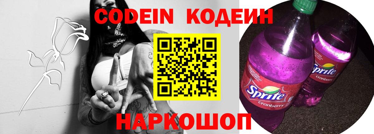 Codein Purple Drank  Кодеин Purple Drank  Изобильный  Вход с VPN 