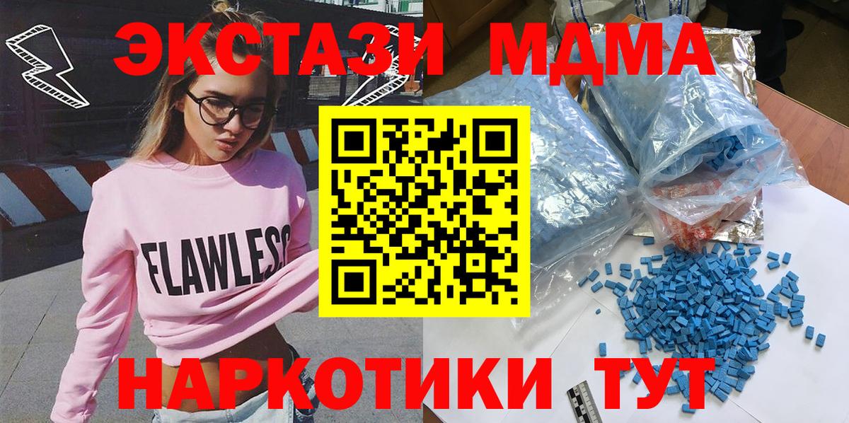 MDMA кристаллы Изобильный